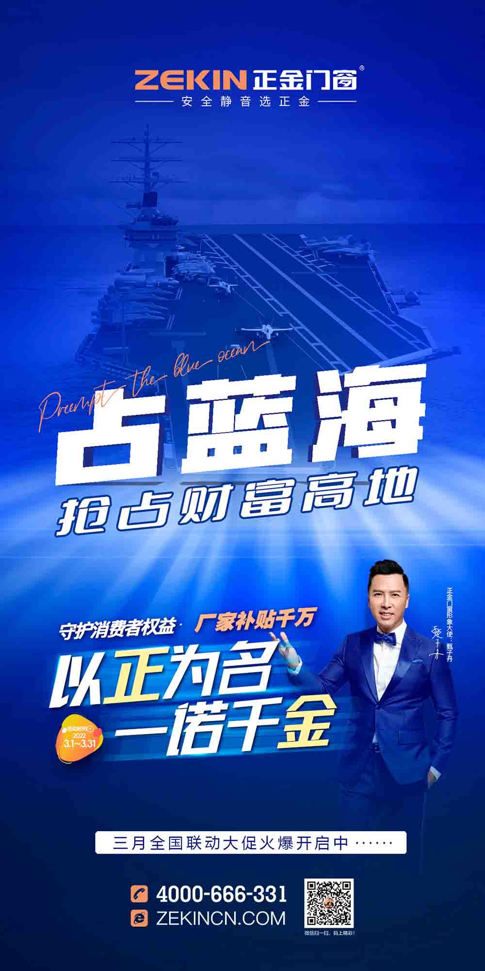 十大门窗品牌ZEKIN#正金门窗  正金门窗全国大促火爆进行中.....