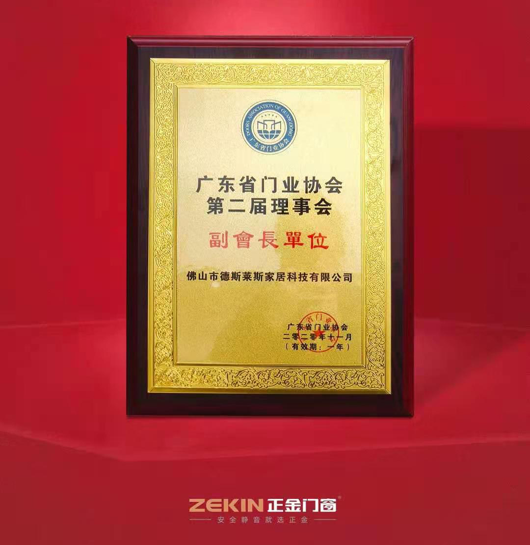 理事副会长单位4.jpg